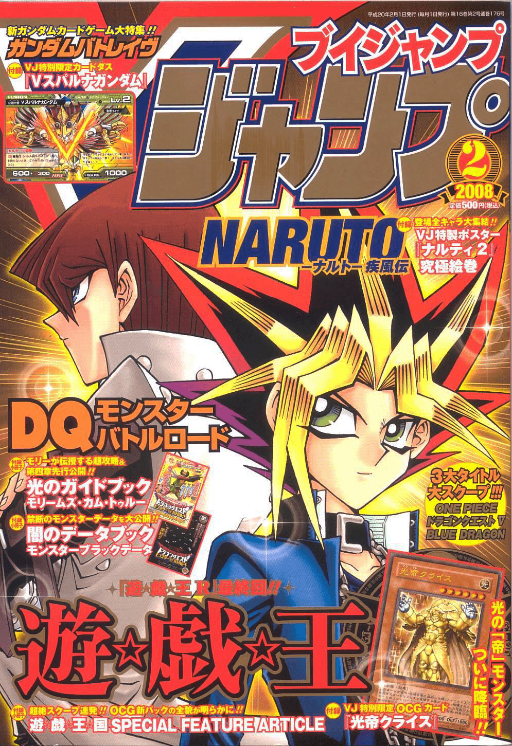 V Jump February 2008 promotional card cover