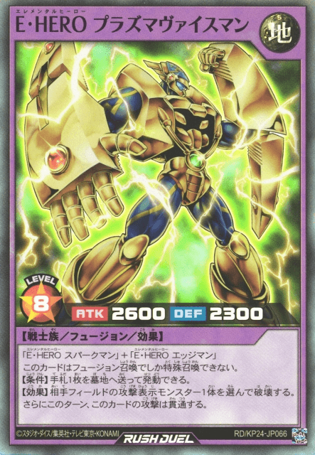 Elemental HERO Plasma Vice (Rush Duel)