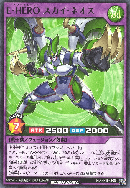 Elemental HERO Sky Neos