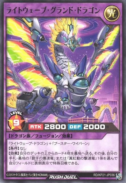 Lightwave Grand Dragon
