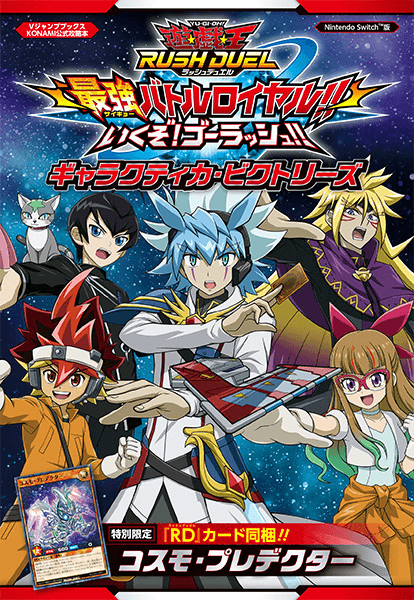 Yu-Gi-Oh! RUSH DUEL: Saikyo Battle Royale!! Let's Go! Go Rush!! Galactica Victories promotional card cover