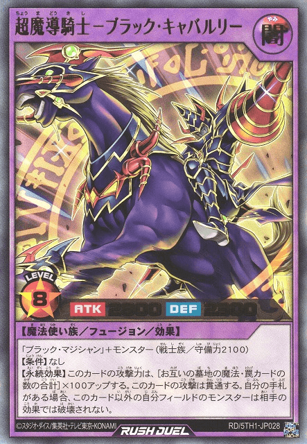 Dark Cavalry (Rush Duel)