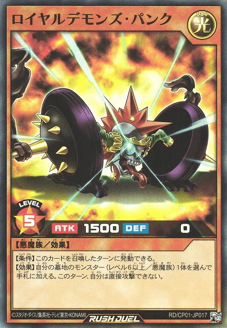 Royal Rebel's Rocker