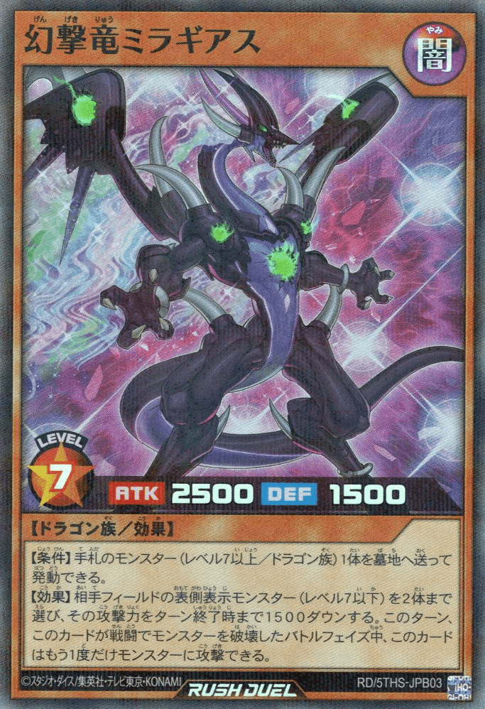 Illusion Strike Dragon Miragias