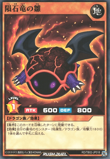 Meteor Dragon's Chick