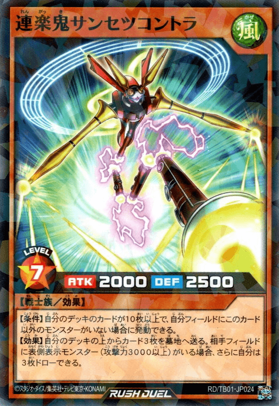 Sansetsukontra the Music Fiend