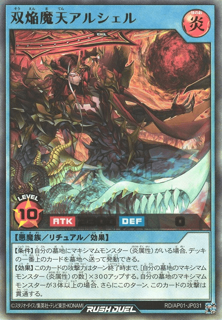Twin Blaze Fiend Angel Archel