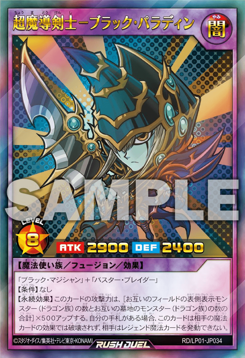 Dark Paladin (Rush Duel) — artwork 2 of 2