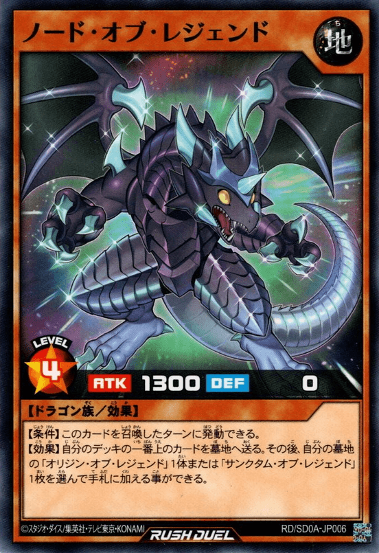 Node of Legend