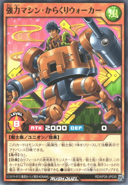Powerful Machine Clockwork Walker
