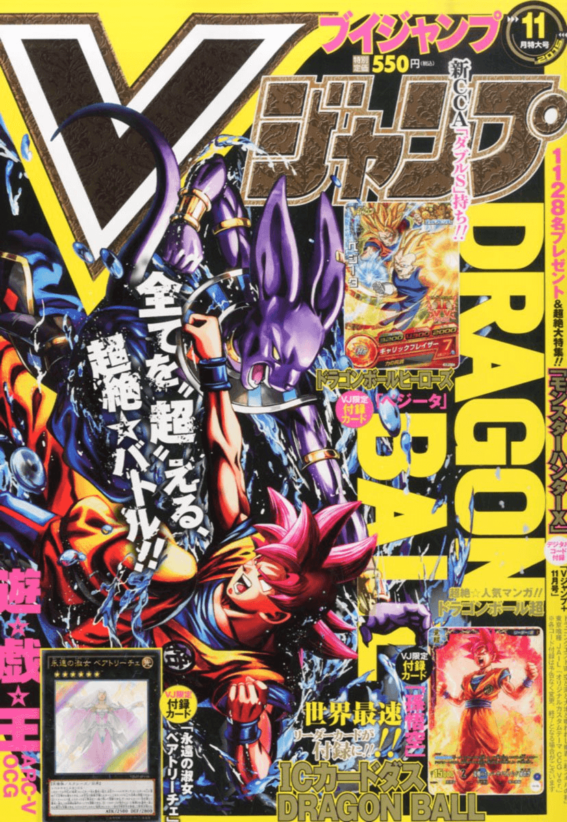 V Jump November 2015 promotional card cover