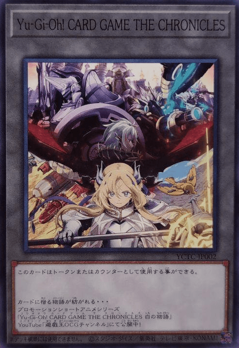 Yu-Gi-Oh! CARD GAME THE CHRONICLES (The Fallen & The Virtuous card)