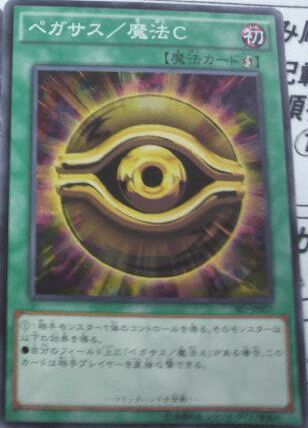 Pegasus/Spell C
