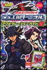 Duel Terminal Acceleration Guide 2 promotional card cover