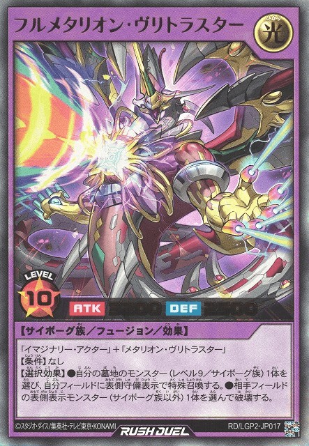 Fullmetarion Vritrastar