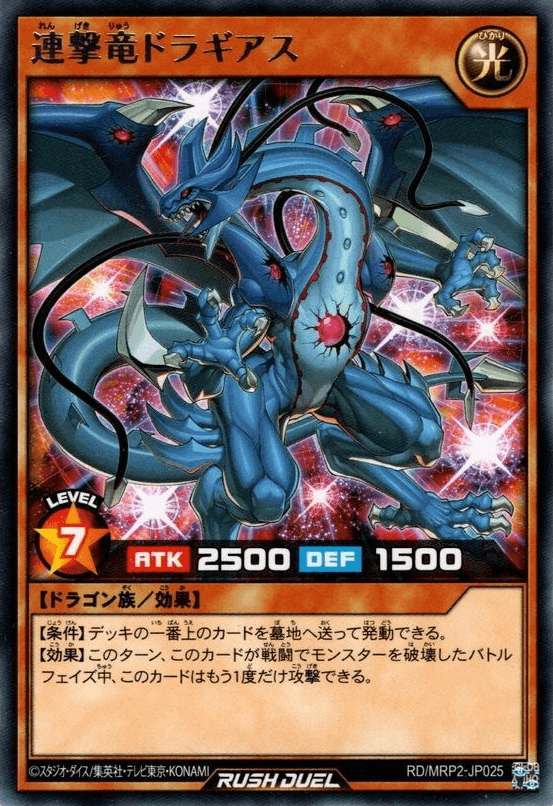 Multistrike Dragon Dragias