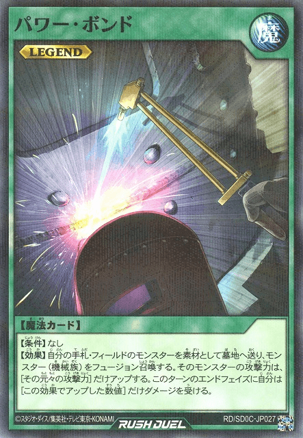 Power Bond (Rush Duel)