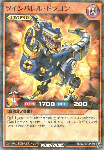 Twin-Barrel Dragon (Rush Duel)