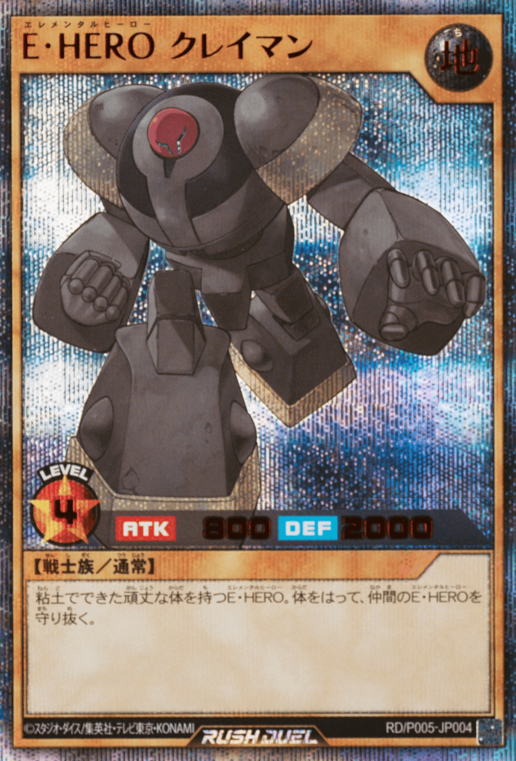 Elemental HERO Clayman (Rush Duel)
