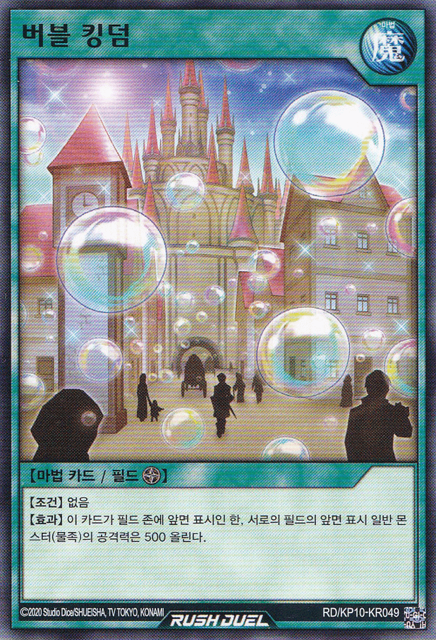 Kingdom of Bubbles — artwork 2 of 2