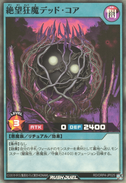 Dead Core the Mad Fiend of Despair
