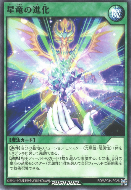 Evolution of the Star Dragon