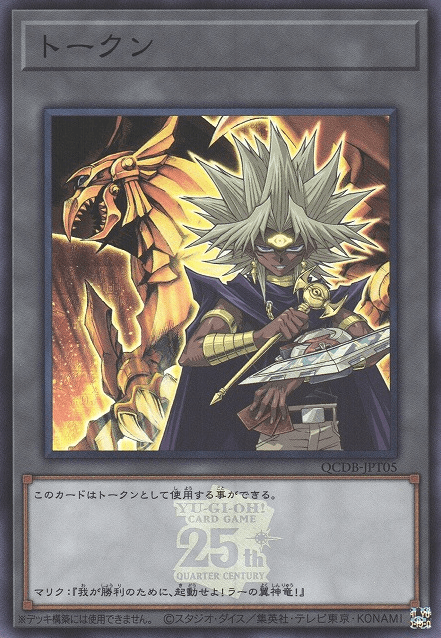 Token (Yami Marik and "The Winged Dragon of Ra")