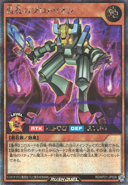 Dedicated Protorion — artwork 2 of 2