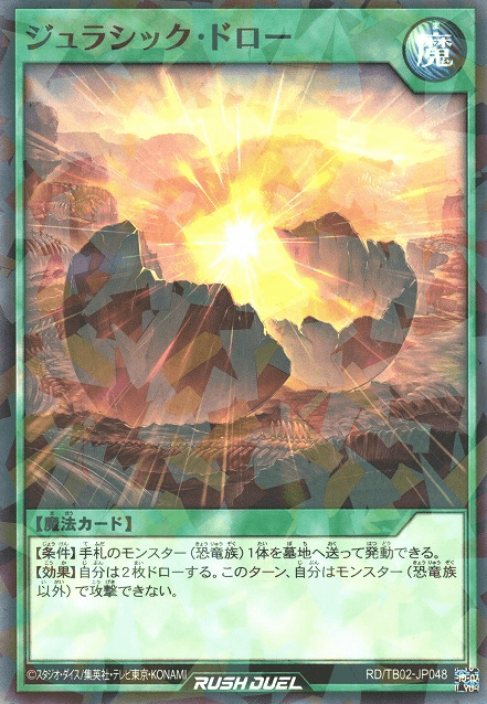 Jurassic Draw