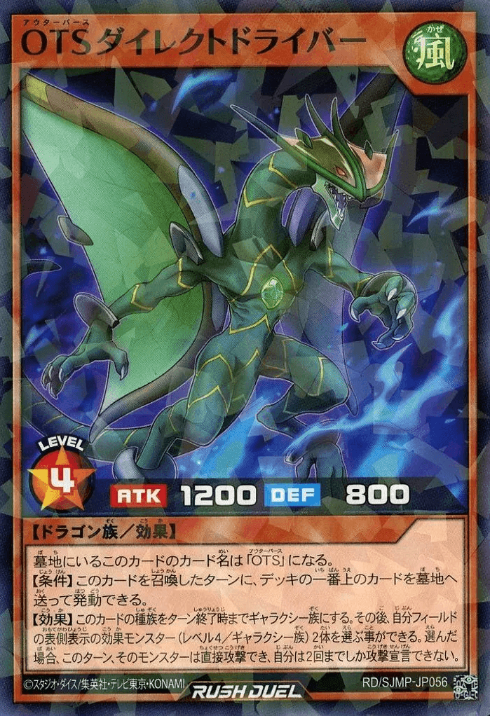 OuTerverSe Direct Driver