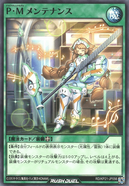 Plasmatic Model Maintenance