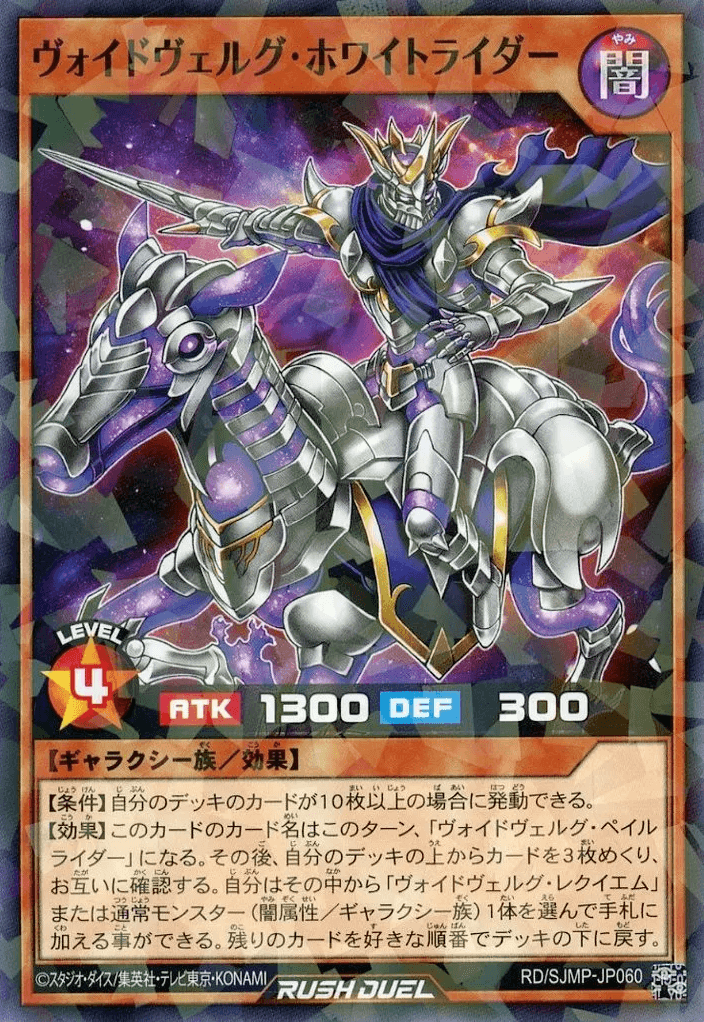 Voidvelg Whiterider