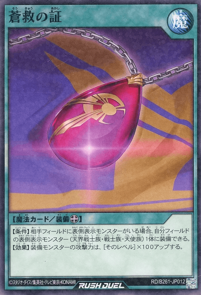 Skysavior Symbol