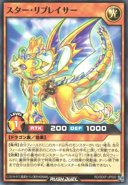 Star Replacer
