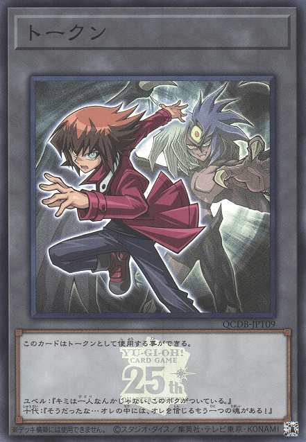 Token (Jaden and Yubel)