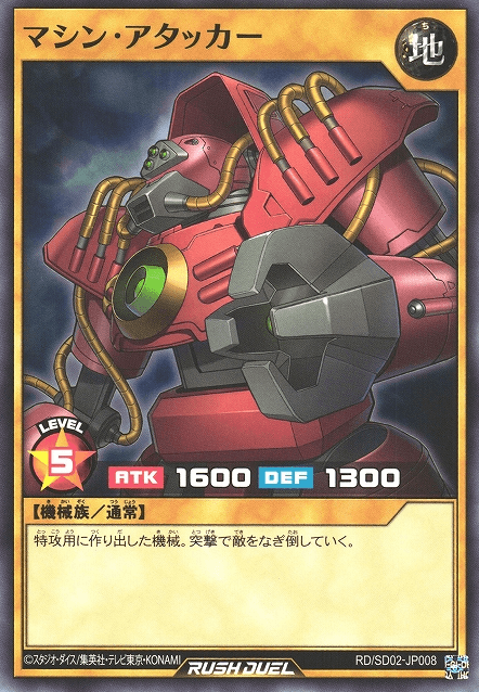 Machine Attacker (Rush Duel)