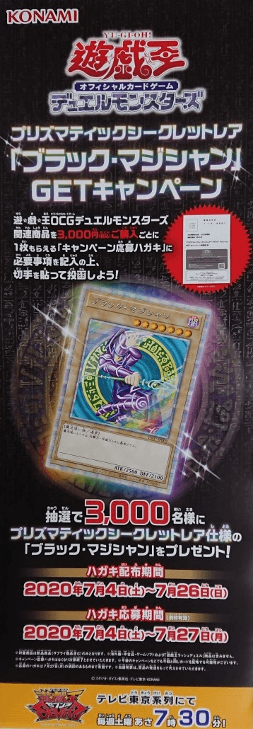 Prismatic Secret Rare "Dark Magician" GET Campaign cover