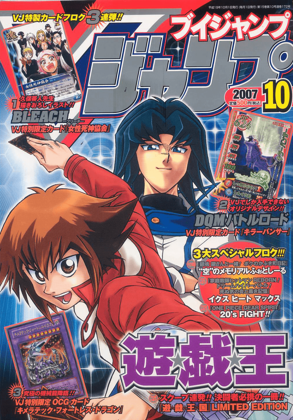 V Jump October 2007 promotional card cover