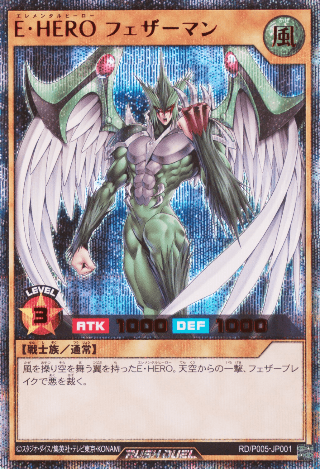 Elemental HERO Avian (Rush Duel)