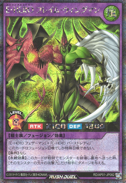 Elemental HERO Flame Wingman (Rush Duel)
