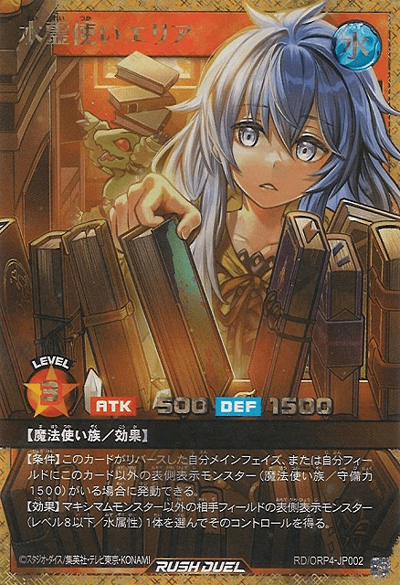 Eria the Water Charmer (Rush Duel) — artwork 2 of 2