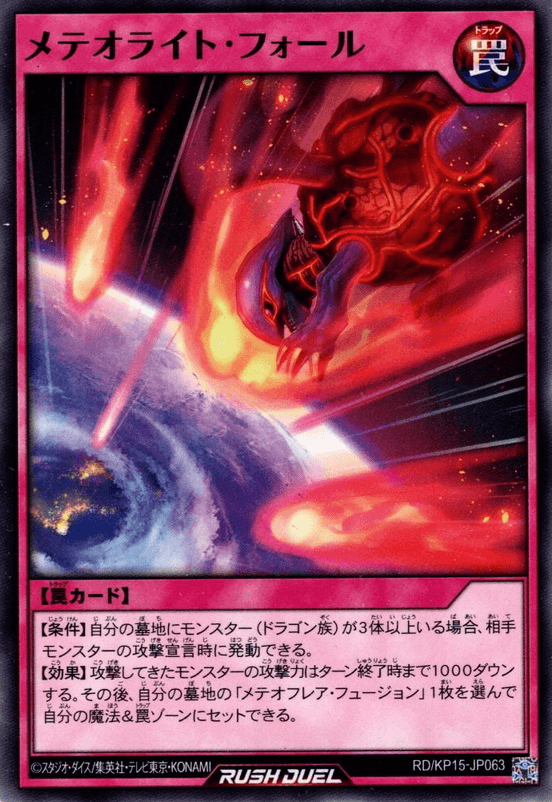 Meteorite Fall