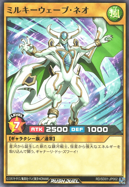 Milky Wave Neo