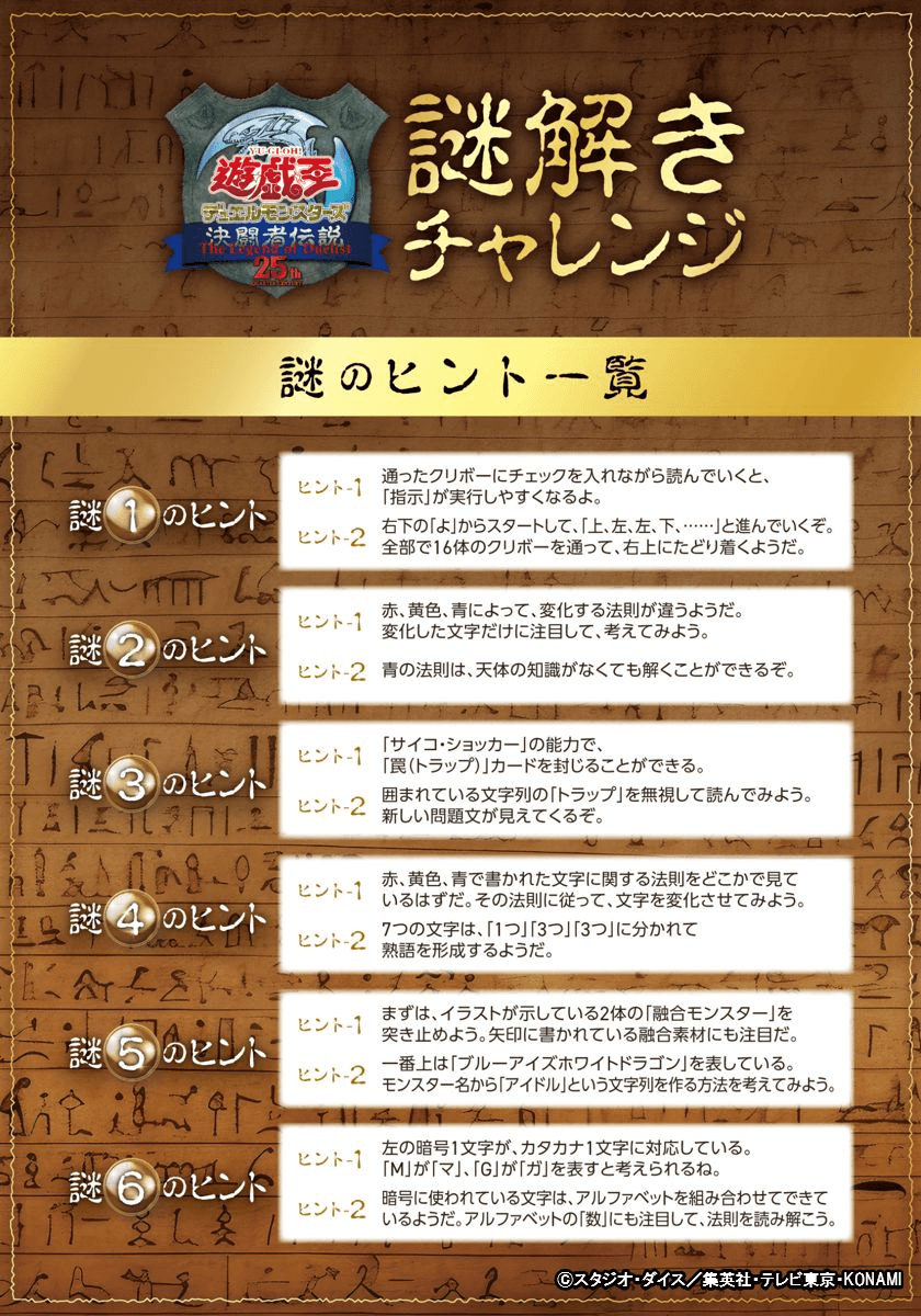 Yu-Gi-Oh! Duel Monsters: The Legend of Duelist Quarter Century Mystery Solving Challenge promotional card cover