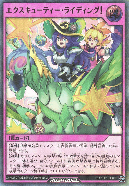 Excutie Riding! — artwork 2 of 2