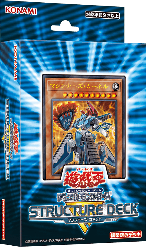 Structure Deck R: Machiners Command cover