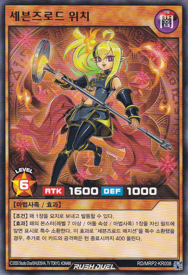 Sevens Road Witch — artwork 2 of 10