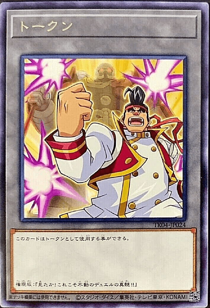 Token (Gong and "Rise to Full Height")