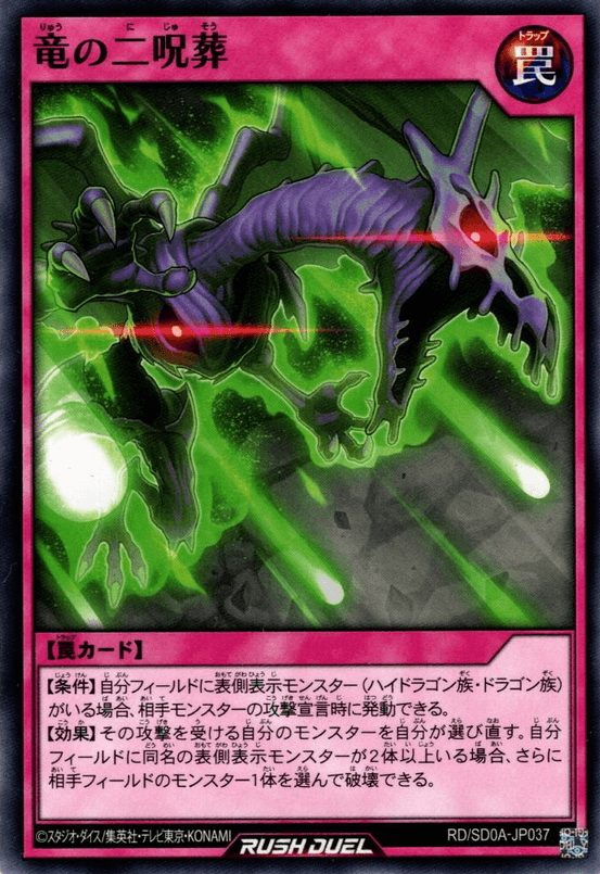 Dragon of Double Curse
