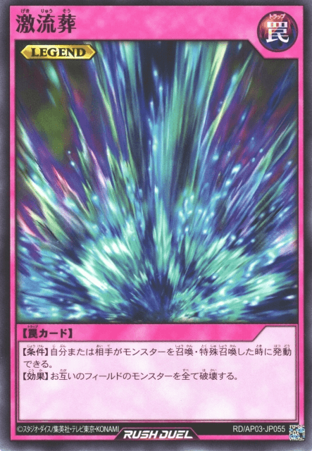 Torrential Tribute (Rush Duel)